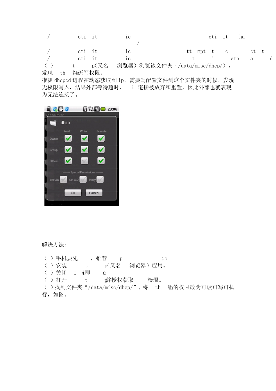 androidDHCP获取IP失败分析解决_第3页