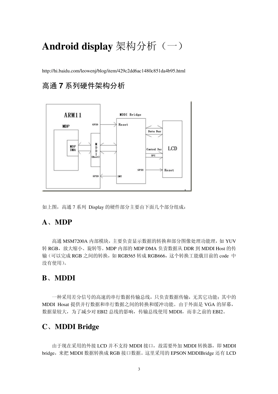 Androiddisplay架构分析_第3页