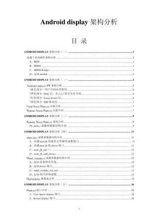 Androiddisplay架构分析