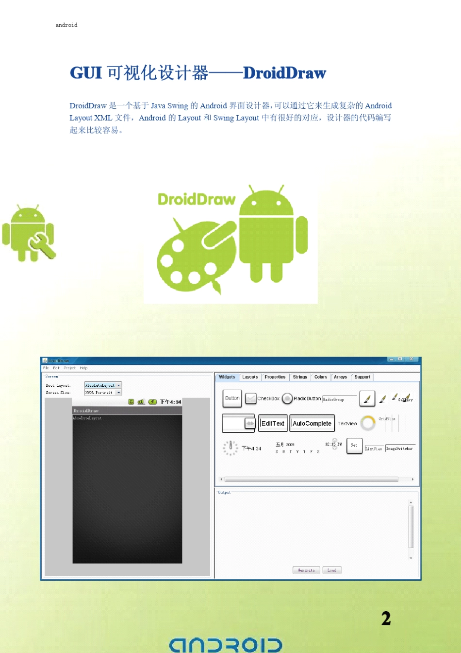 AndroidDroidDrawUI可视化设计器_第2页