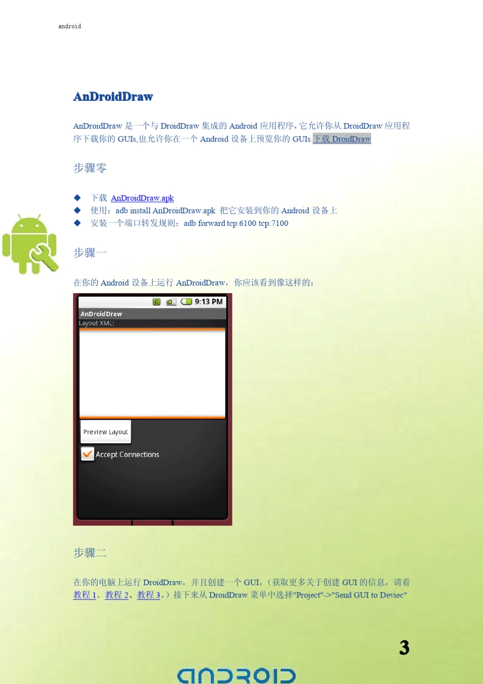 AndroidDroidDrawUI可视化设计器_第3页