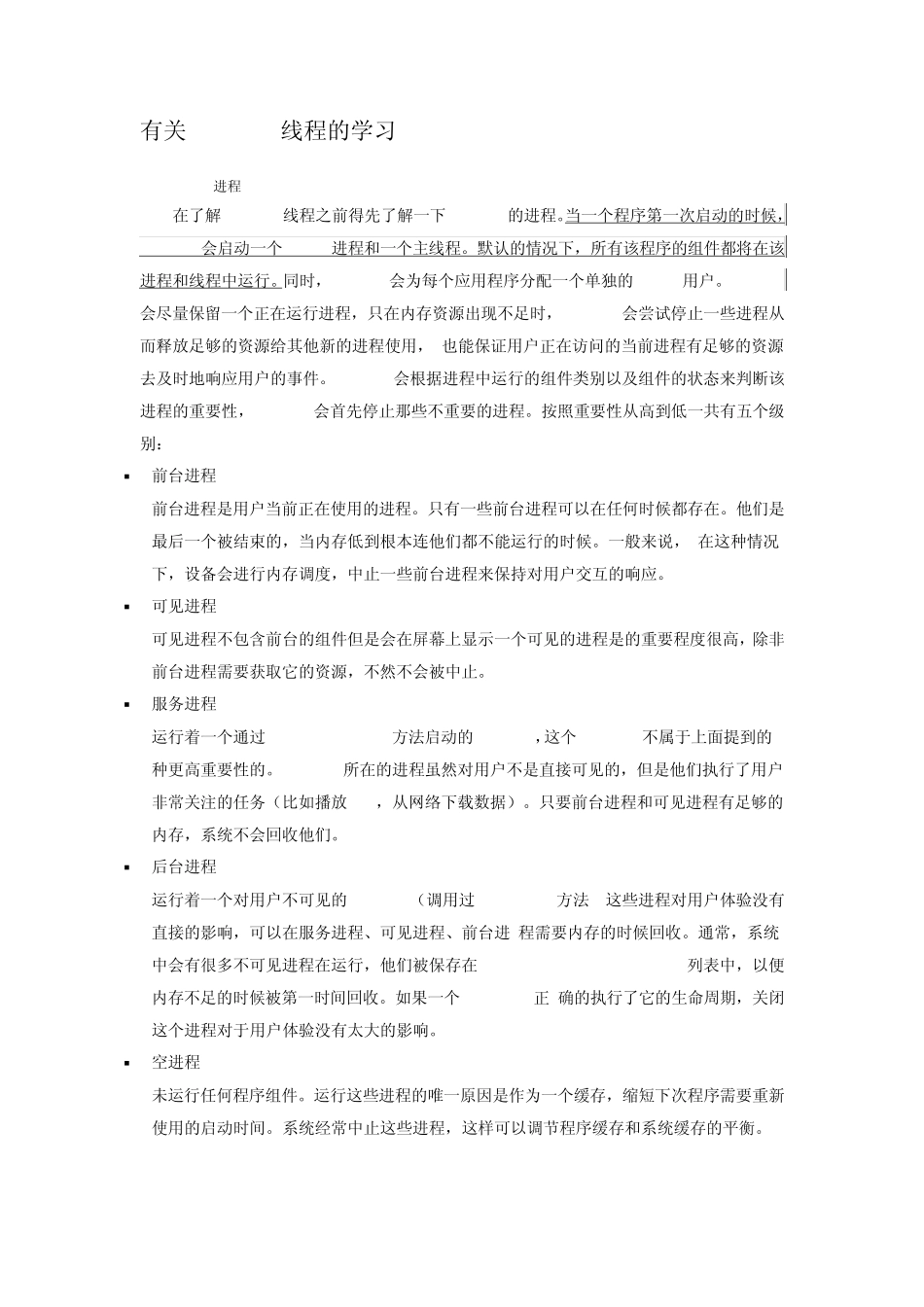 AndroidHandleThread_第1页