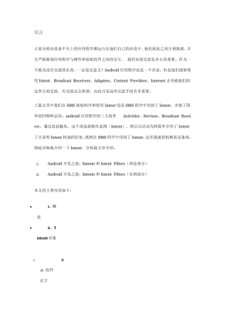 androidIntent开发之旅