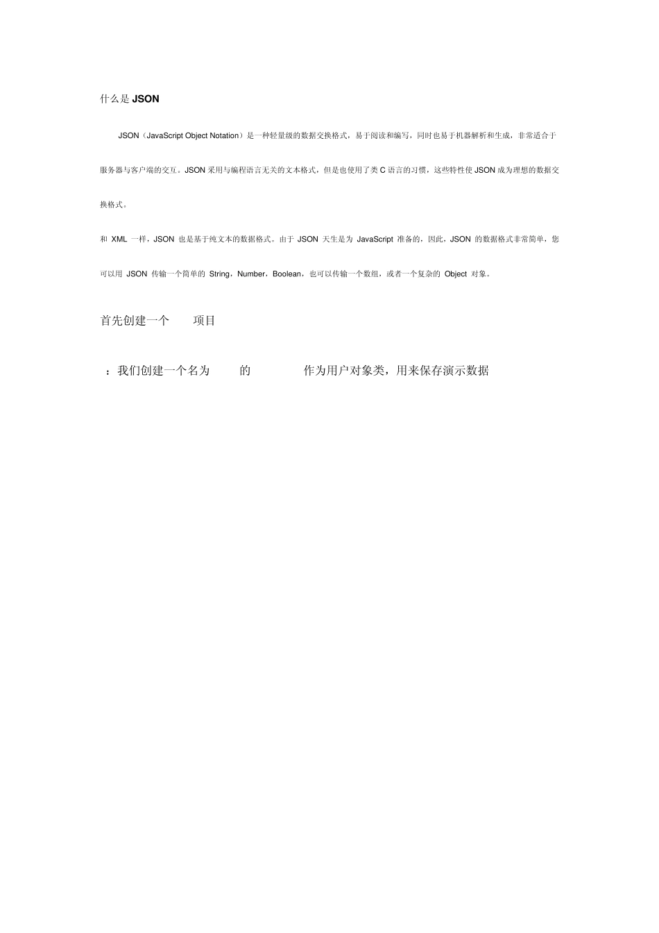 androidjson数据交换_第1页