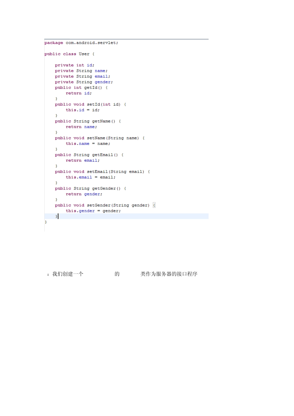 androidjson数据交换_第2页