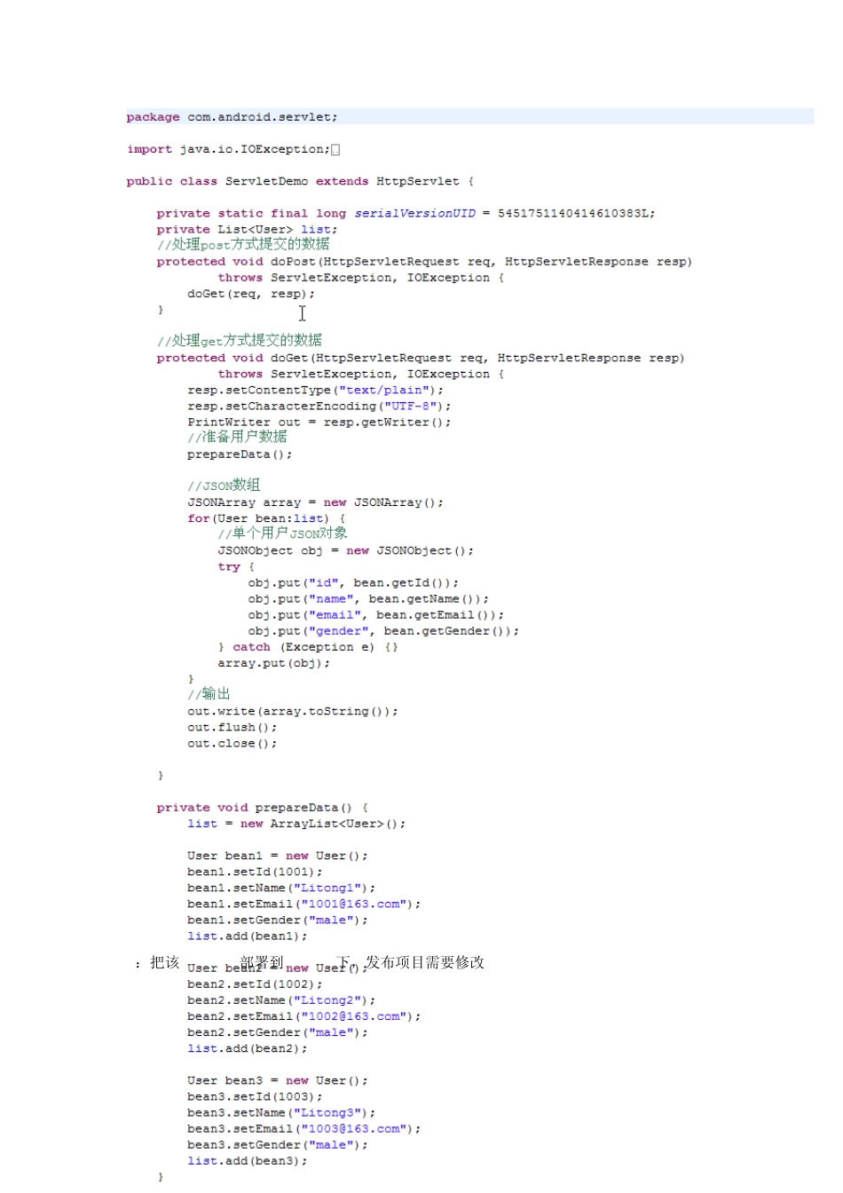 androidjson数据交换_第3页