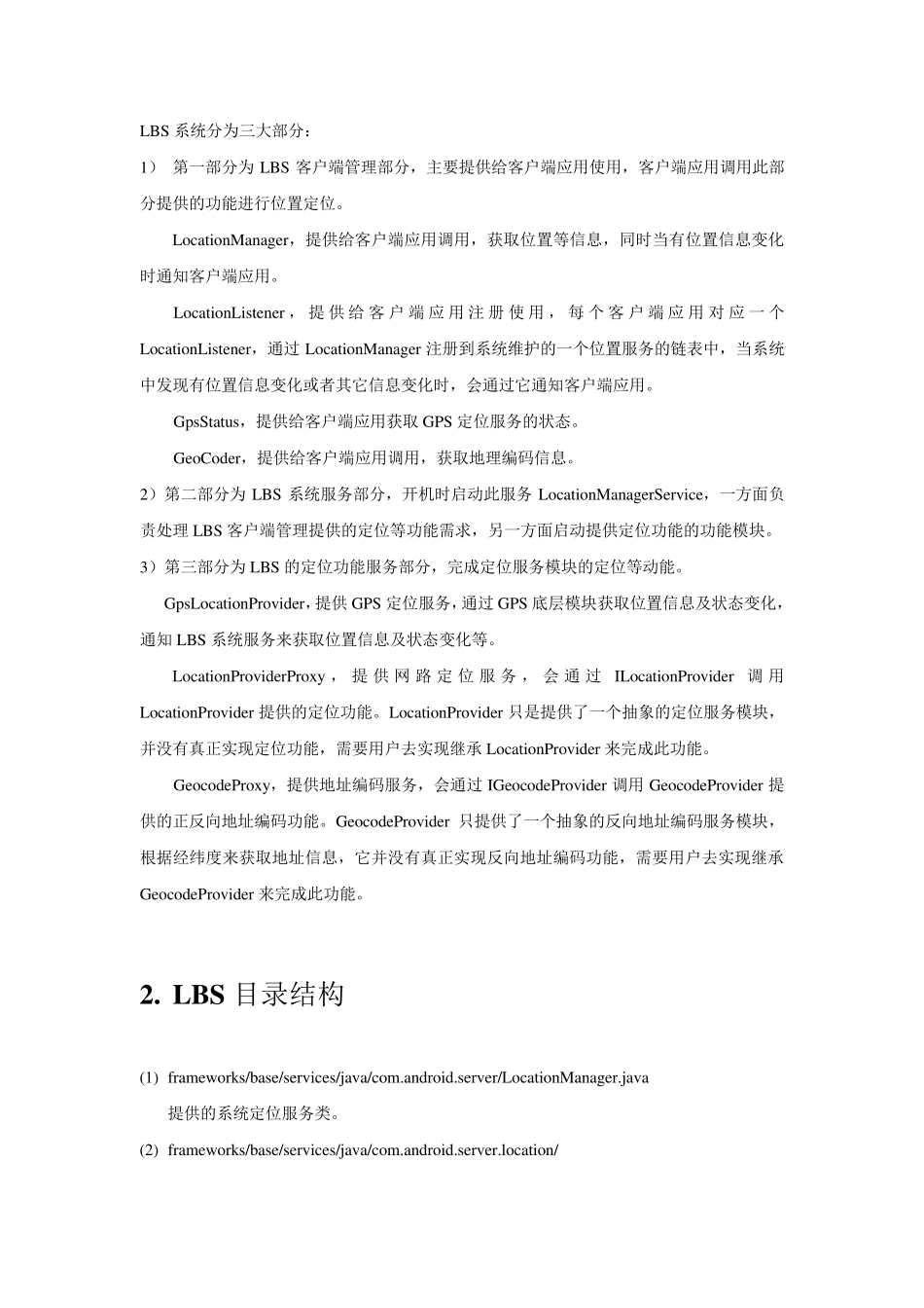 AndroidLBS系统架构总结_第2页