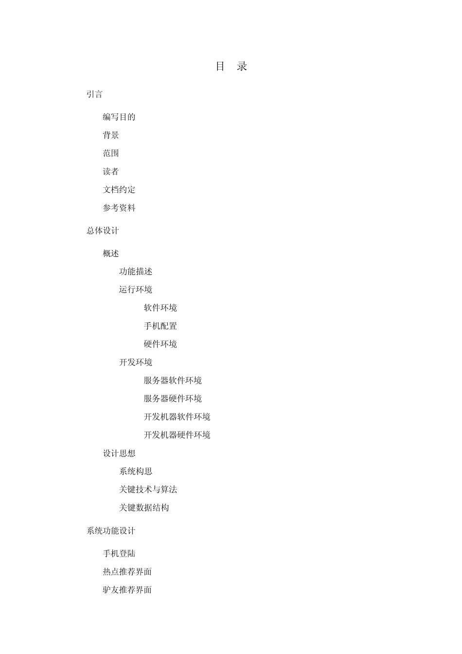 androidl项目需求分析_第2页
