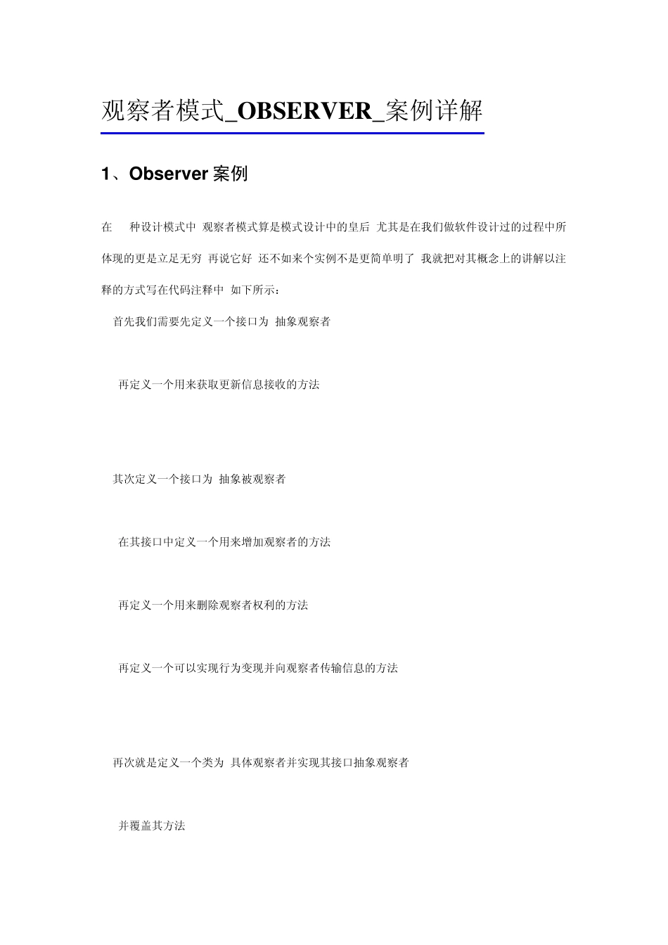 androidObserver(观察者模式)_案例祥解_第1页