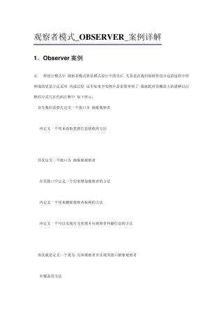 androidObserver(观察者模式)_案例祥解
