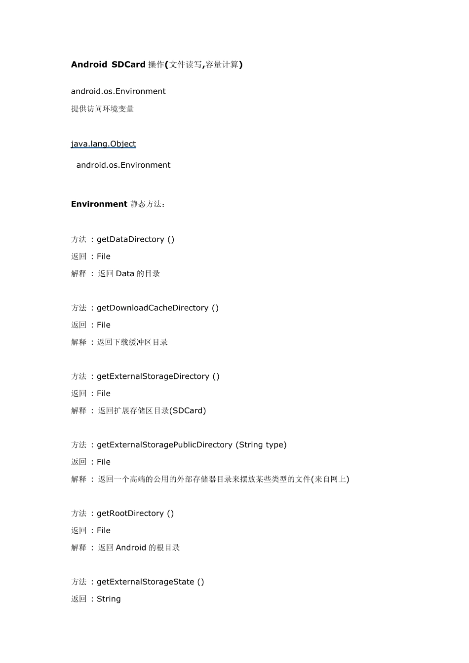AndroidSDCard操作(文件读写,容量计算)_第1页
