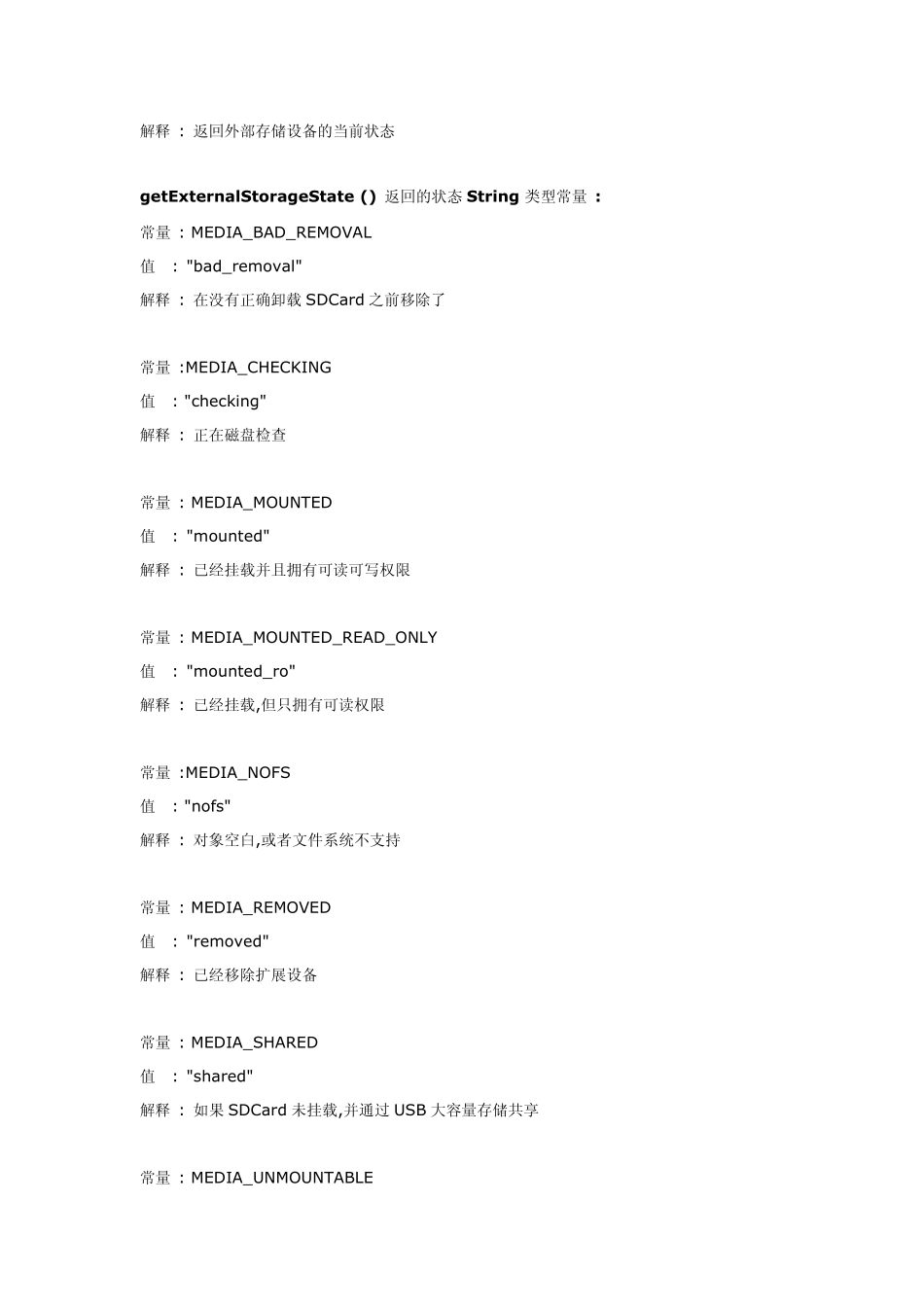 AndroidSDCard操作(文件读写,容量计算)_第2页
