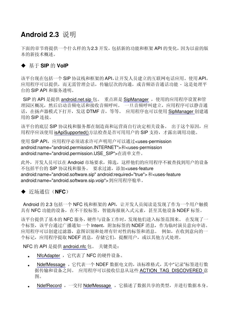 androidsdk升级说明_第1页