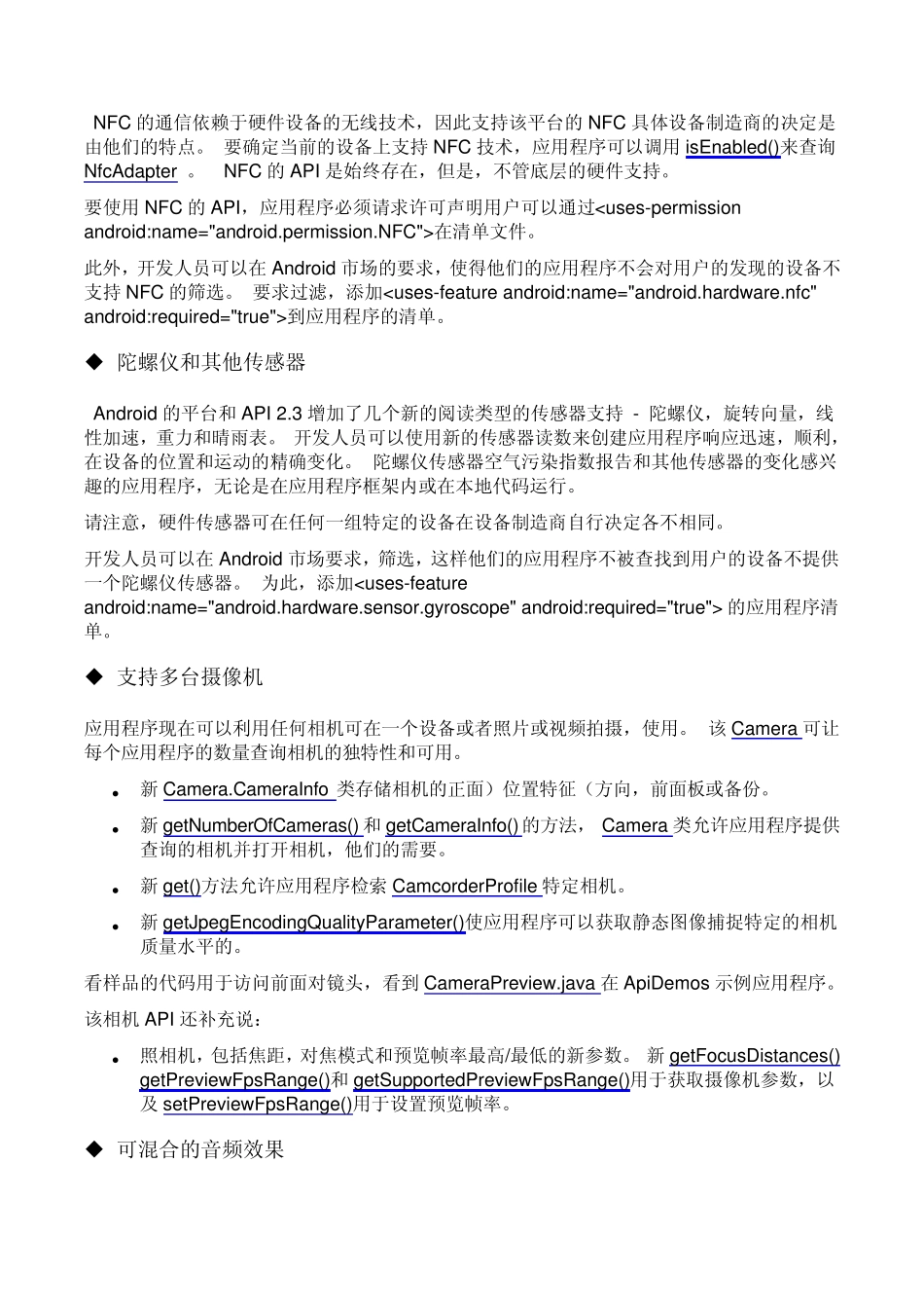 androidsdk升级说明_第2页