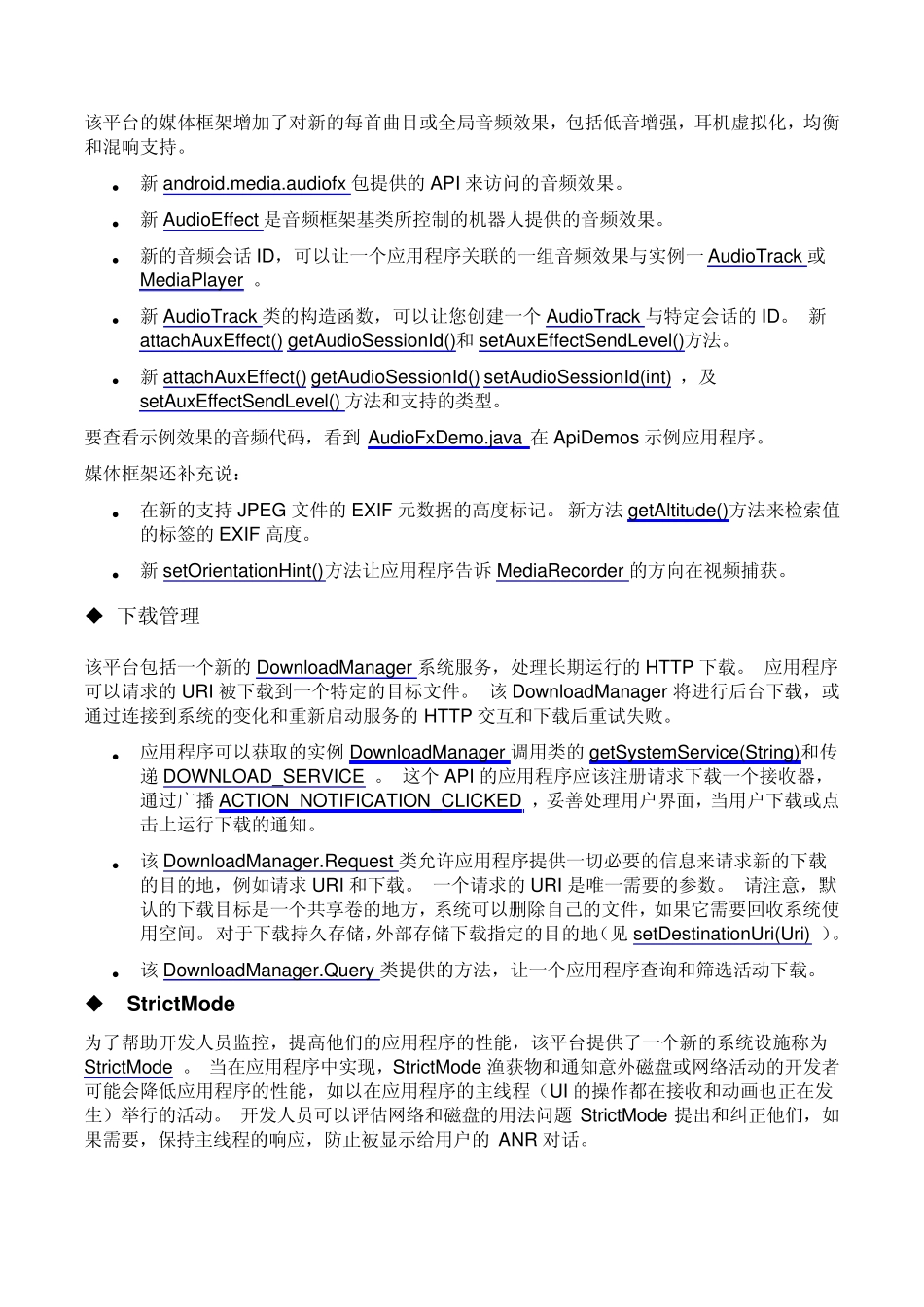 androidsdk升级说明_第3页