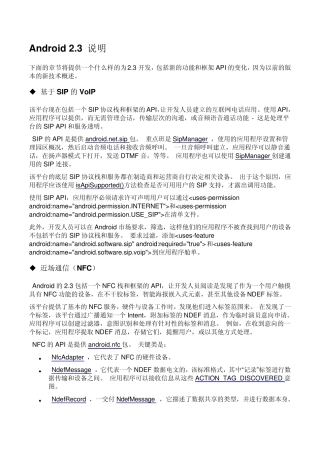 androidsdk升级说明
