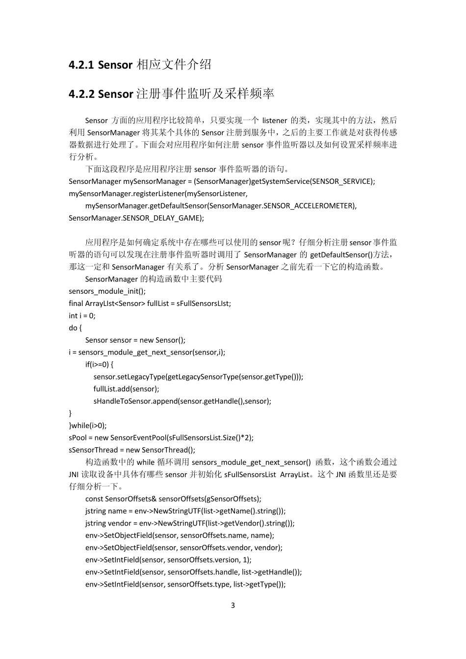 AndroidSensors分析_第3页