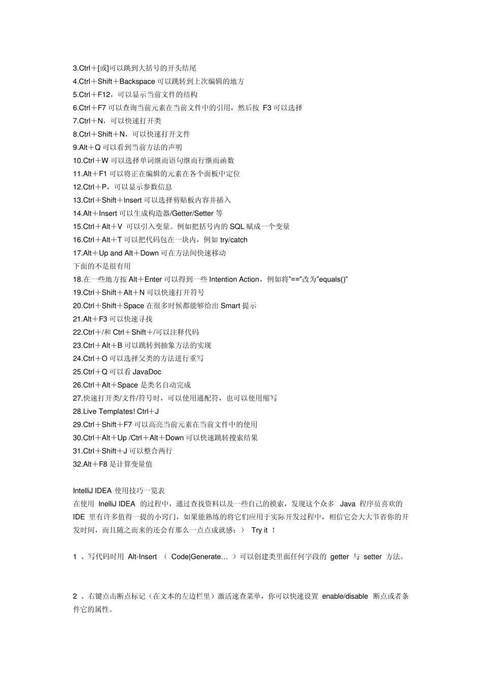 AndroidStudio快捷键_第2页