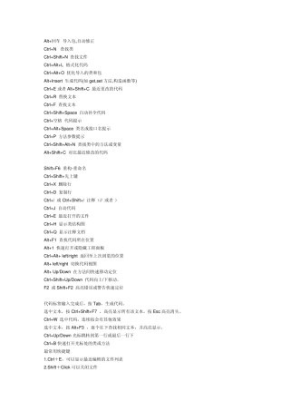 AndroidStudio快捷键