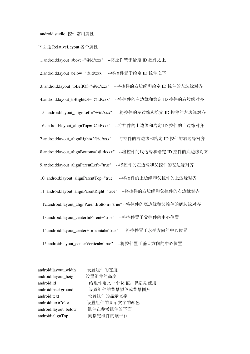 androidstudio控件常用属性_第1页