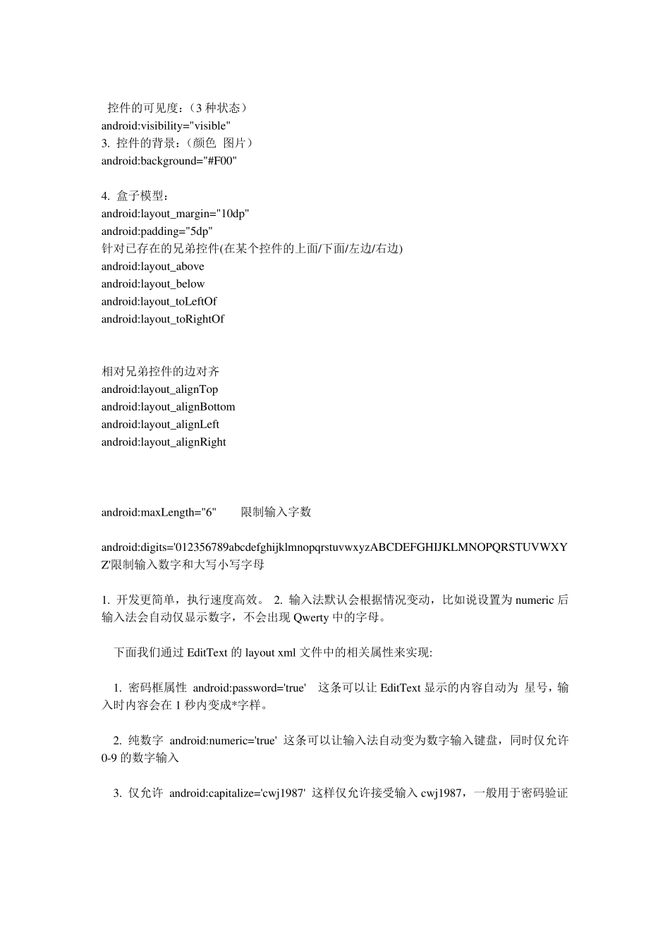 androidstudio控件常用属性_第2页