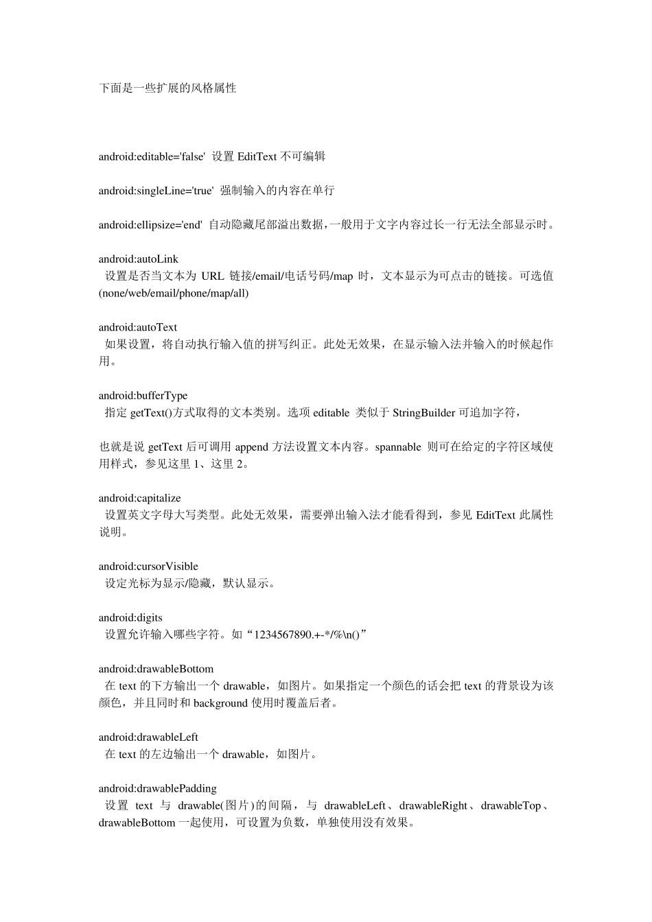 androidstudio控件常用属性_第3页