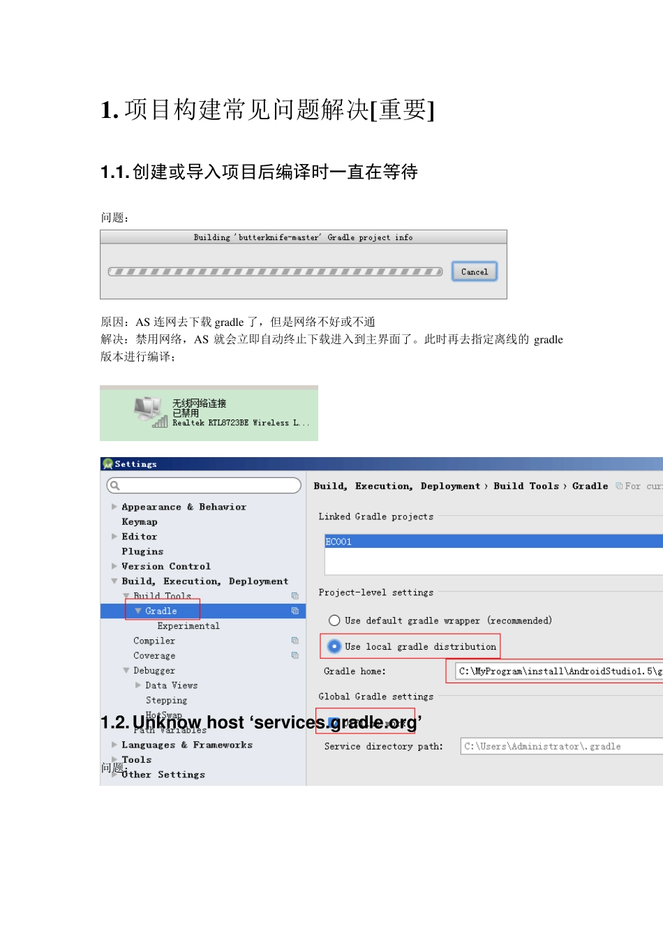 AndroidStudio项目构建常见问题解决_第1页