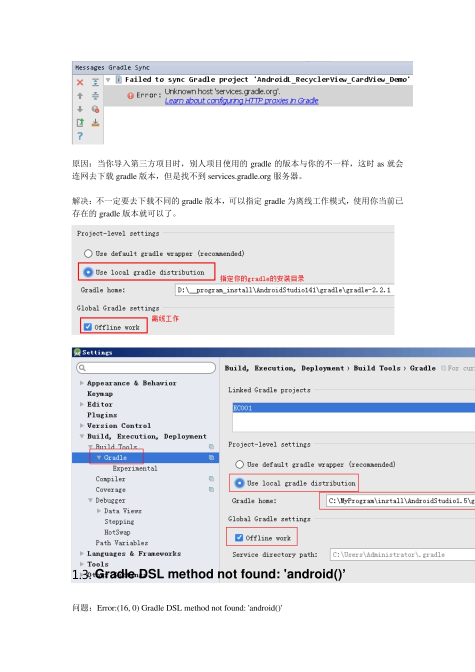 AndroidStudio项目构建常见问题解决_第2页