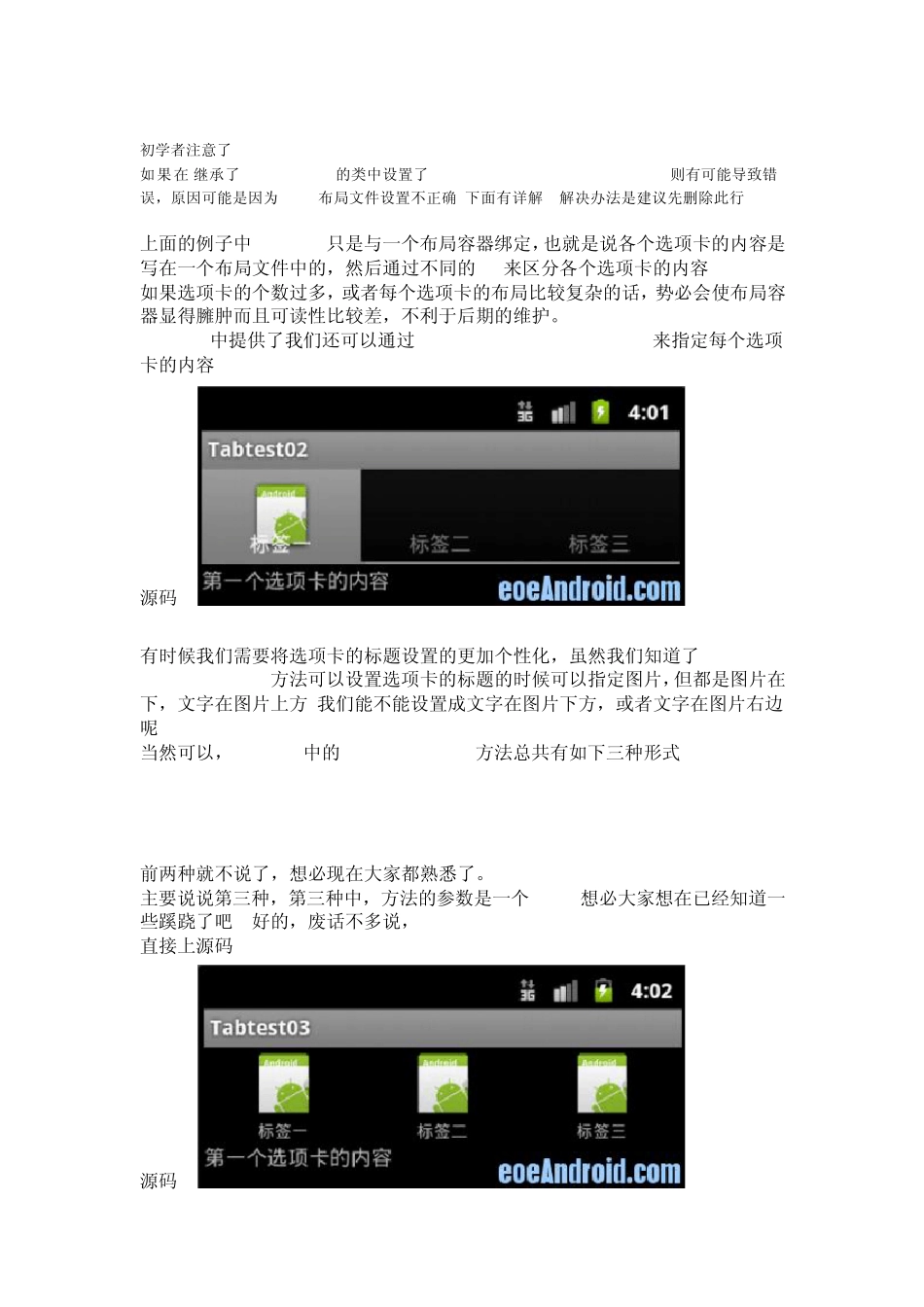 AndroidTabHost,TabWidget选项卡总结_第2页