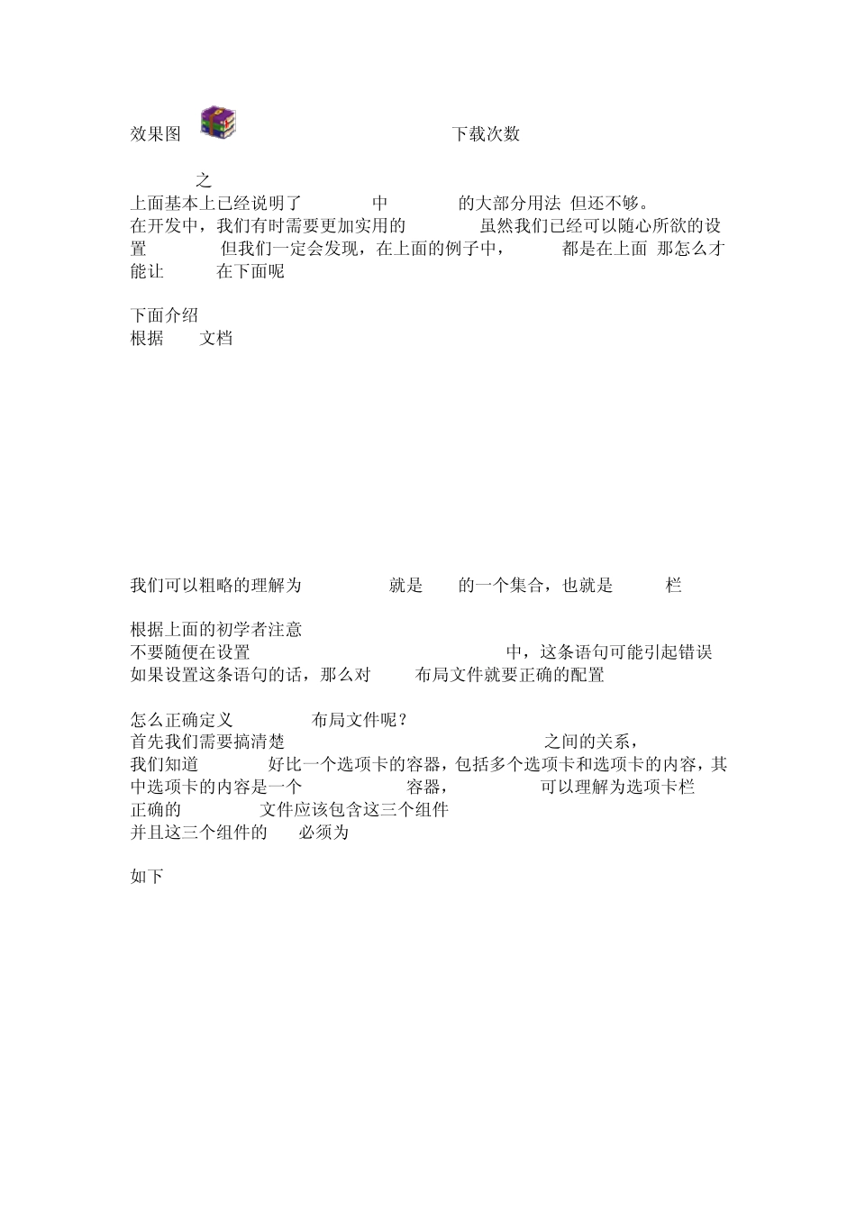 AndroidTabHost,TabWidget选项卡总结_第3页
