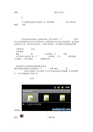 AndroidTabHost,TabWidget选项卡总结
