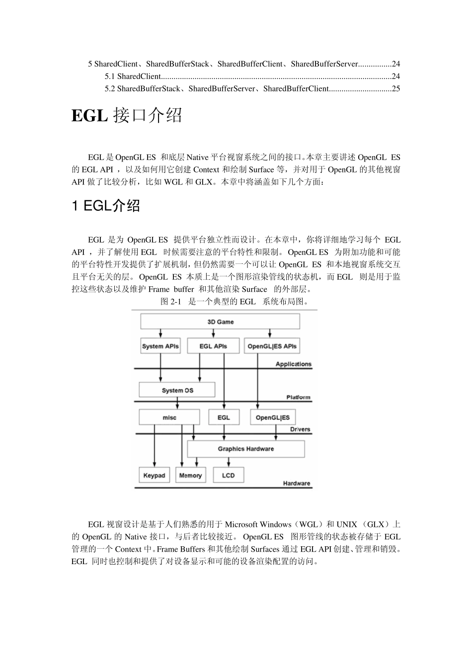 AndroidUI结构分析_第2页