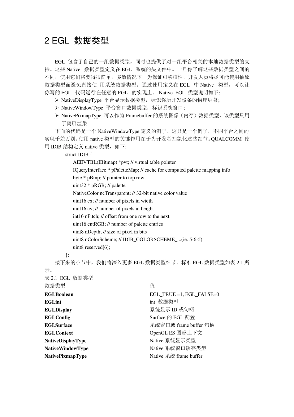 AndroidUI结构分析_第3页