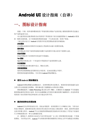 AndroidUI设计指南
