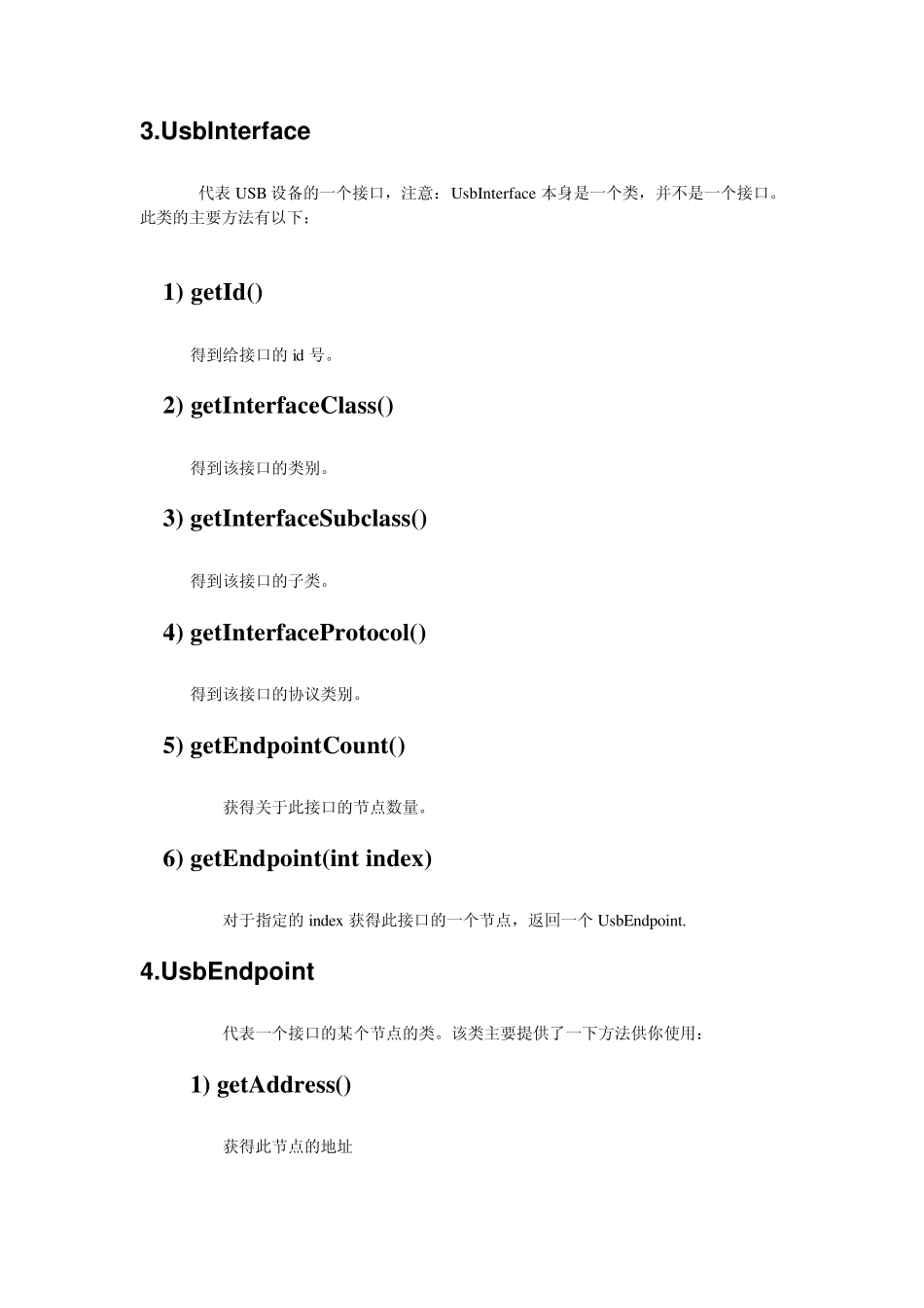 androidUSBHost_第3页