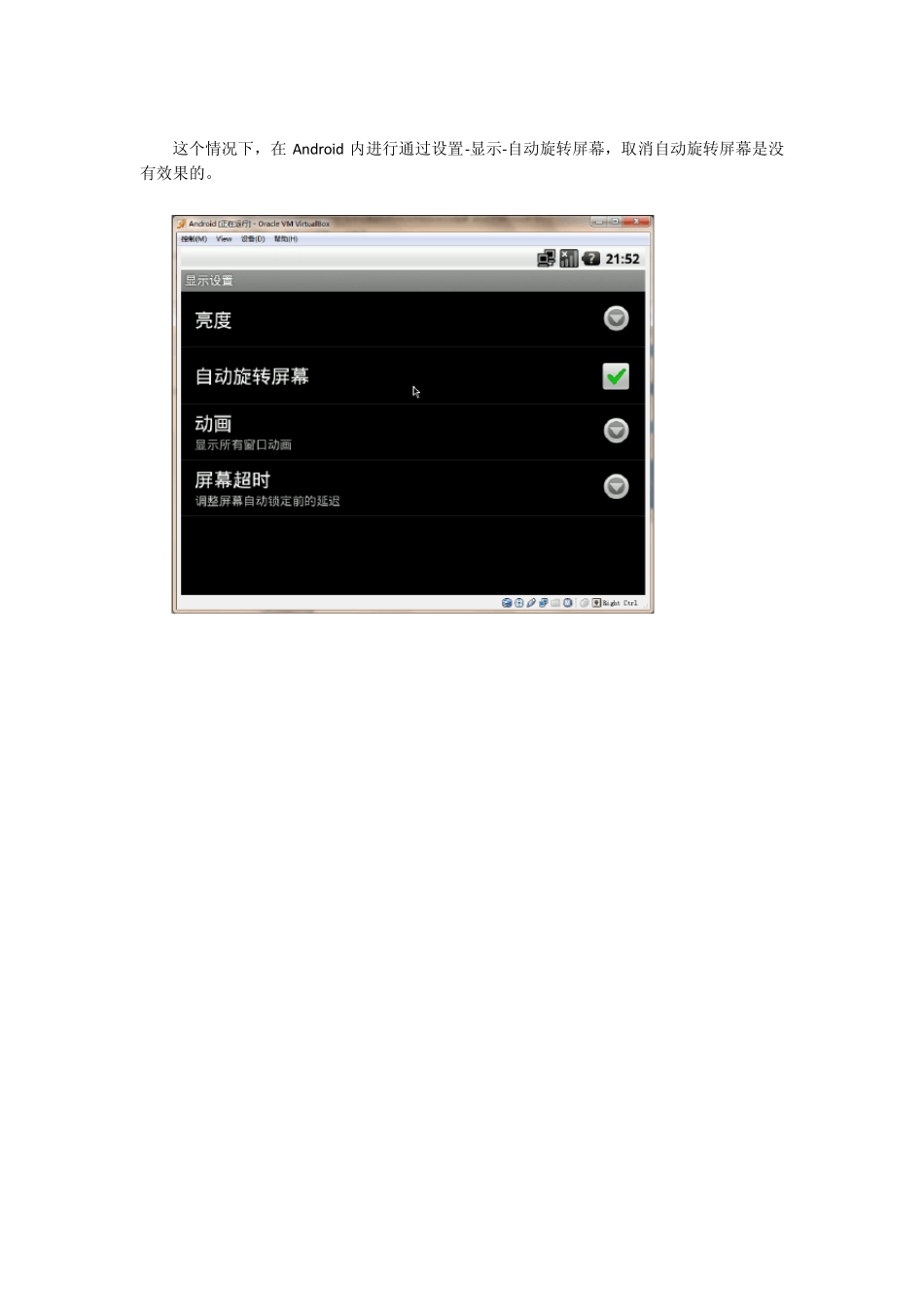 Androidx86虚拟机竖屏设置_第2页