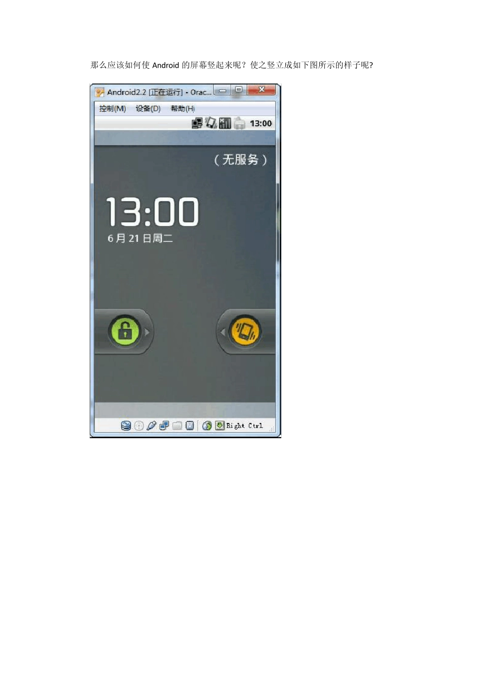 Androidx86虚拟机竖屏设置_第3页