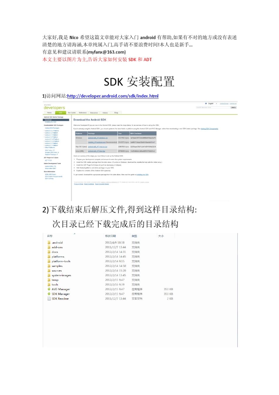 android[SDK,ADT安装与配置(win7)]_第1页
