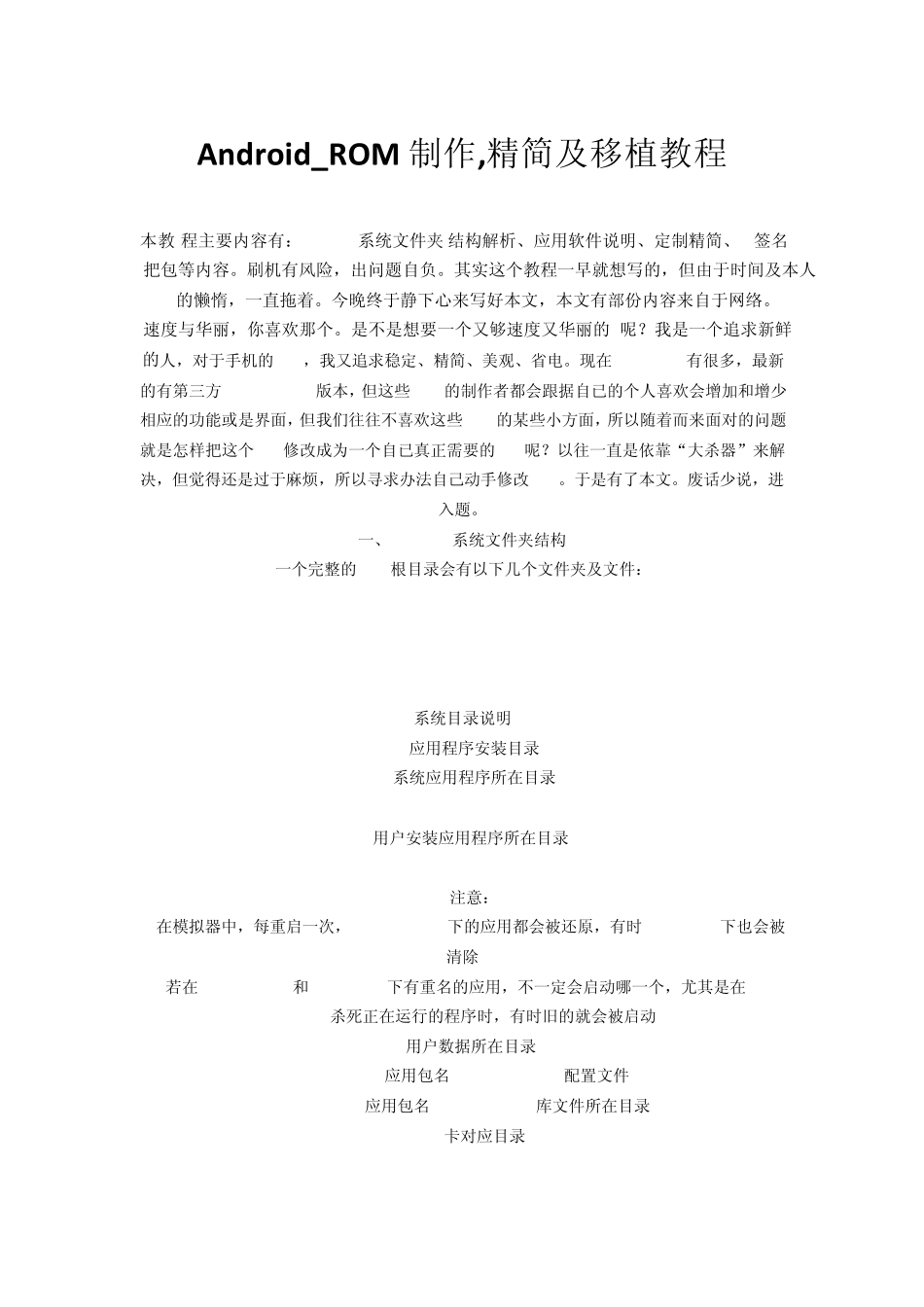 Android_ROM制作移植及精简教程_第1页