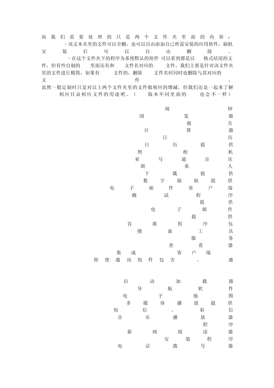 Android_ROM制作移植及精简教程_第2页