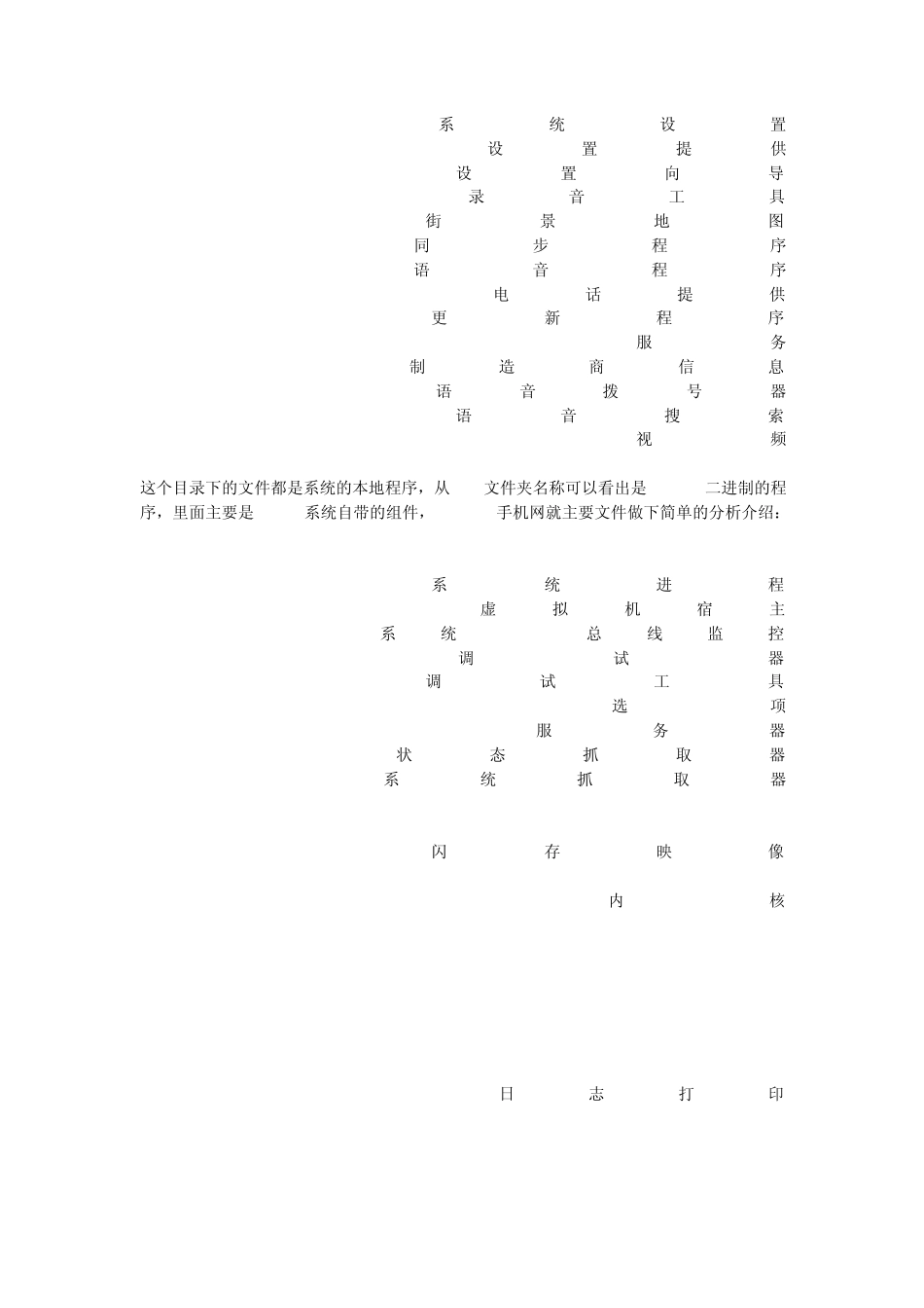 Android_ROM制作移植及精简教程_第3页