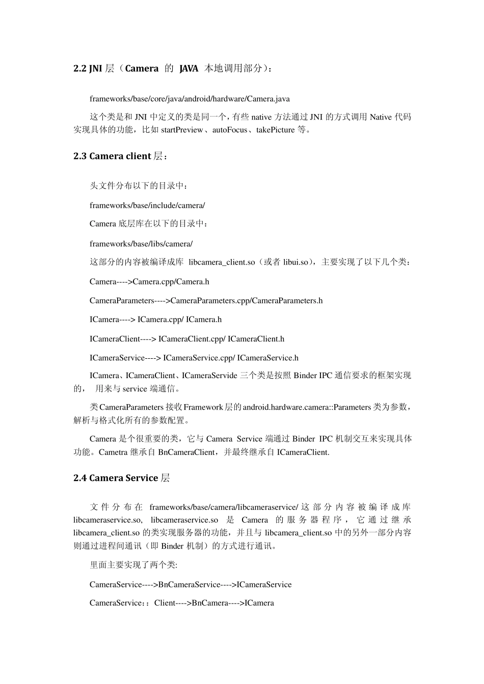 Android_Camera架构分析_第3页