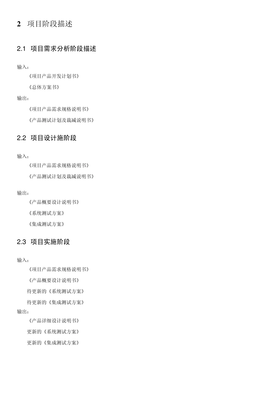 Android_客户端开发流程图及案例_第2页