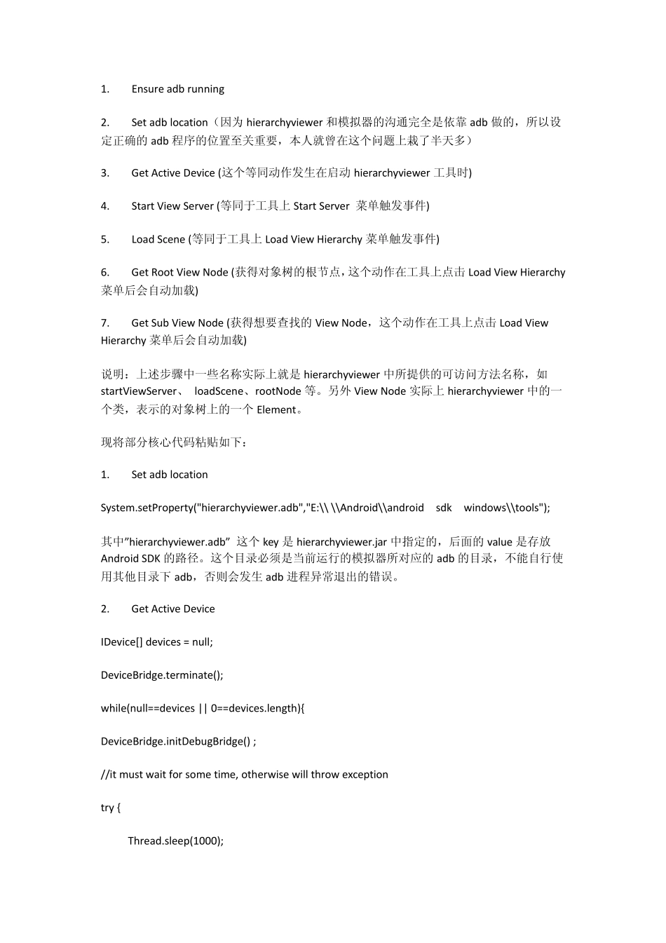 Android_自动化测试_第2页