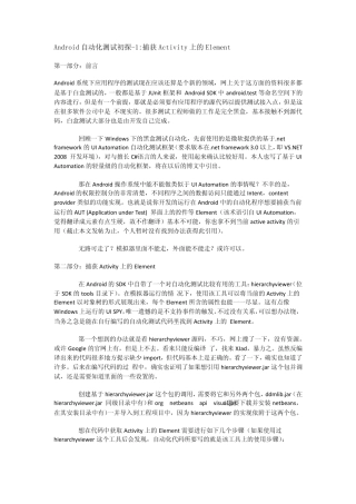 Android_自动化测试