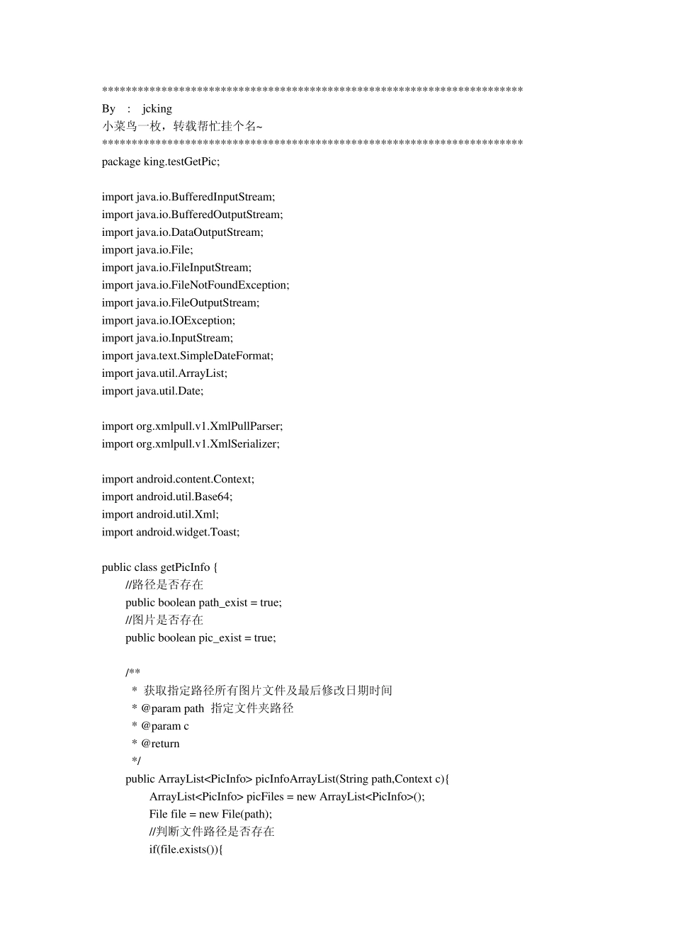 android_获取指定路径文件,xml存取图片,pull生成与解析xml,android.util.Base64_第1页