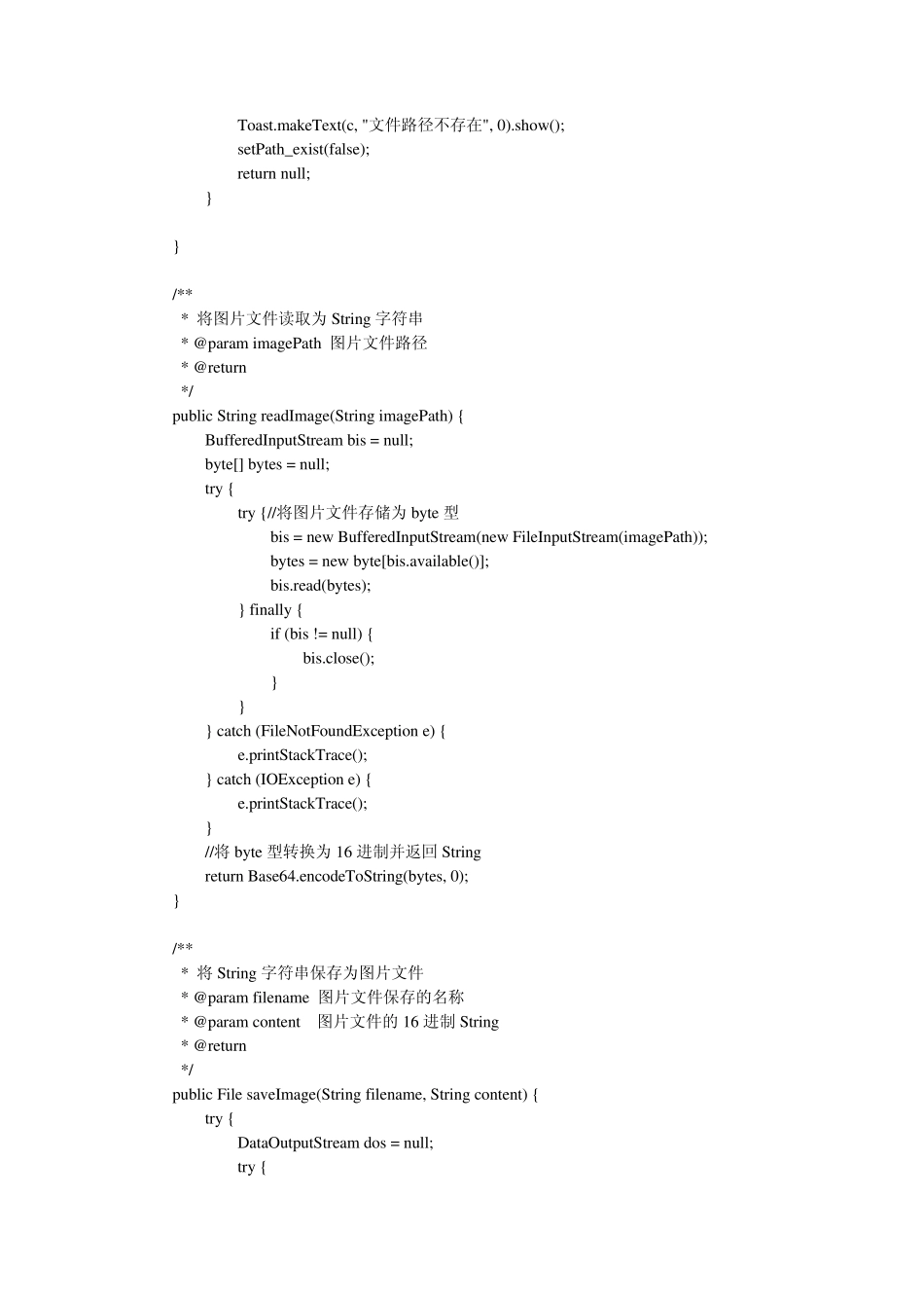 android_获取指定路径文件,xml存取图片,pull生成与解析xml,android.util.Base64_第3页