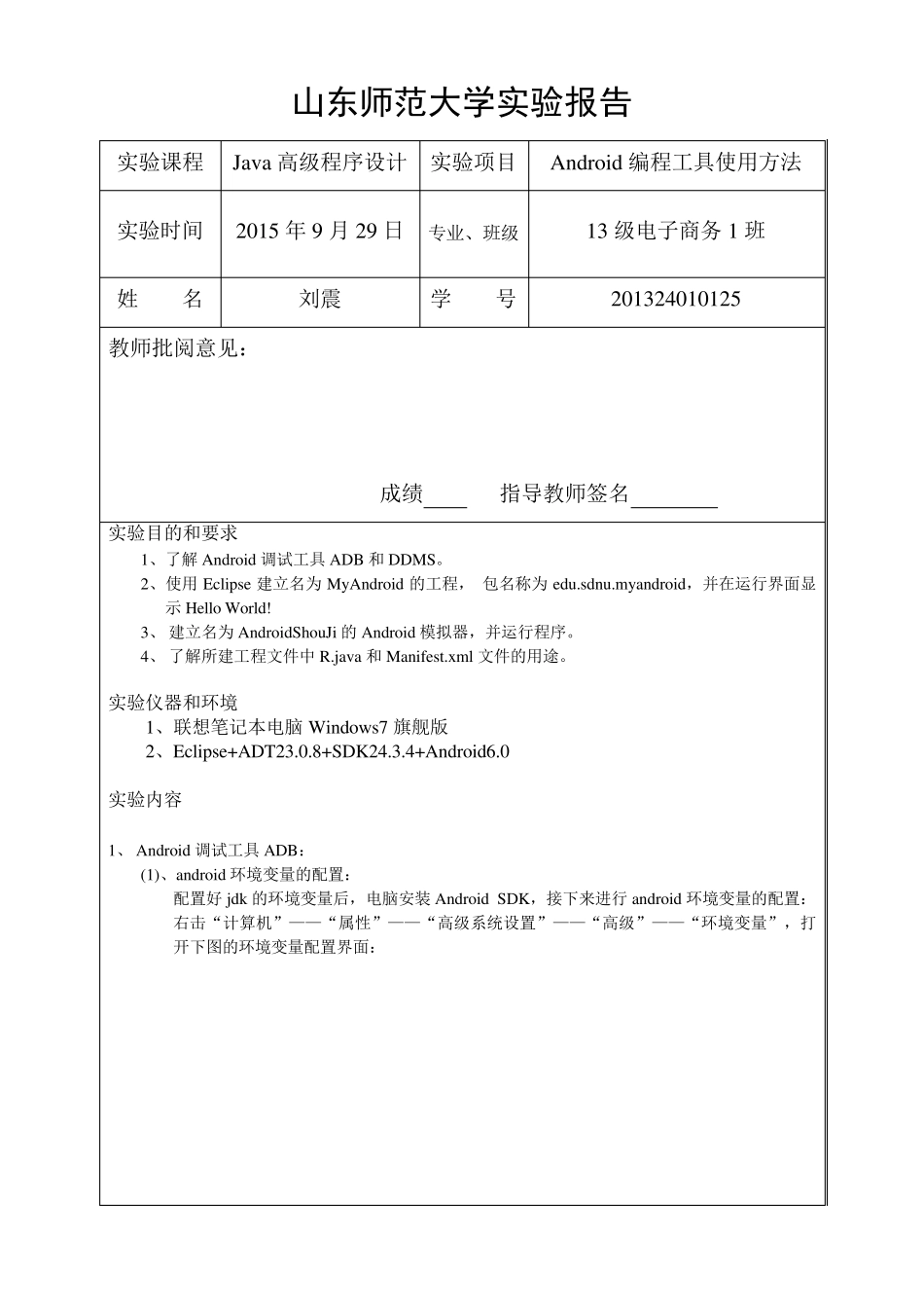 Android上机实验报告_第1页