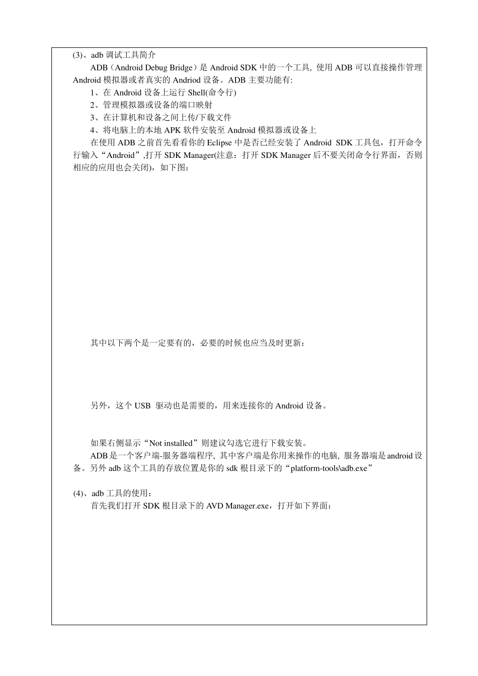 Android上机实验报告_第3页