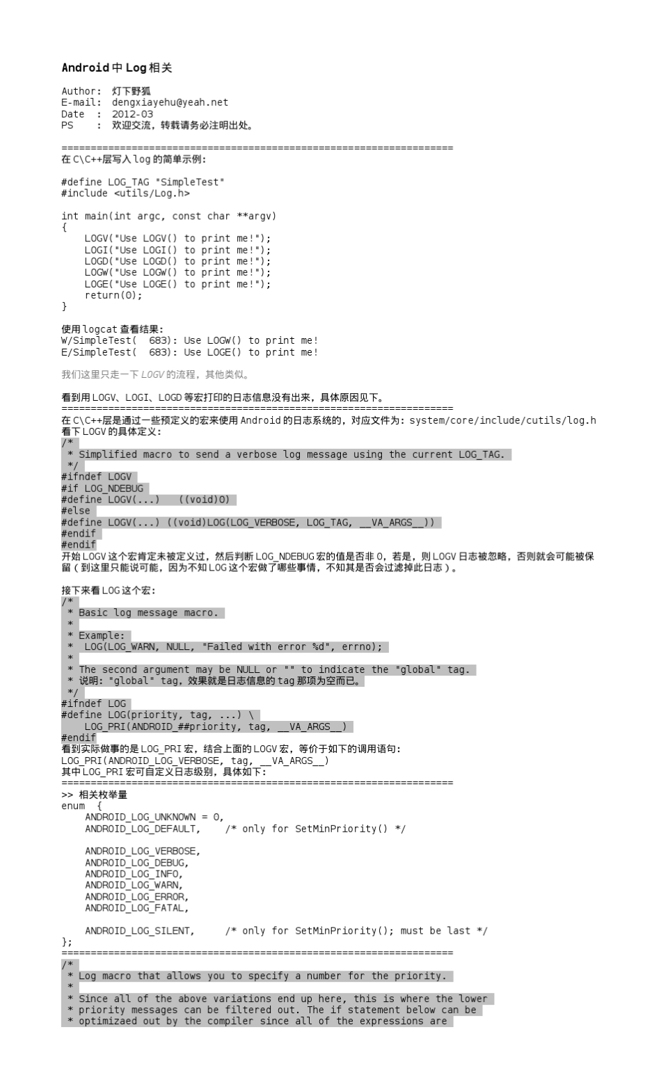 Android中Log相关流程介绍_第1页